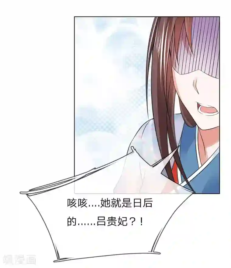 乱世帝后第97话 吕贵妃