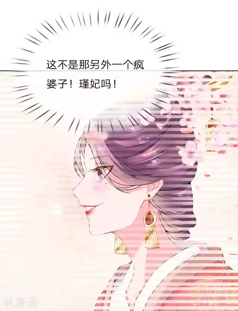 乱世帝后第98话 瑾妃