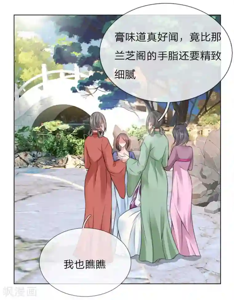 乱世帝后第98话 瑾妃