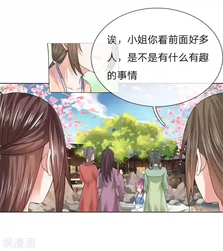 乱世帝后第98话 瑾妃