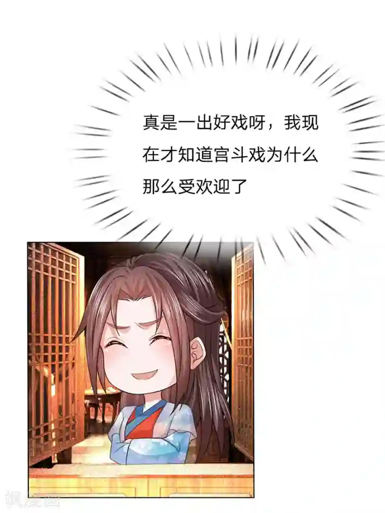 乱世帝后第99话 狐媚手段