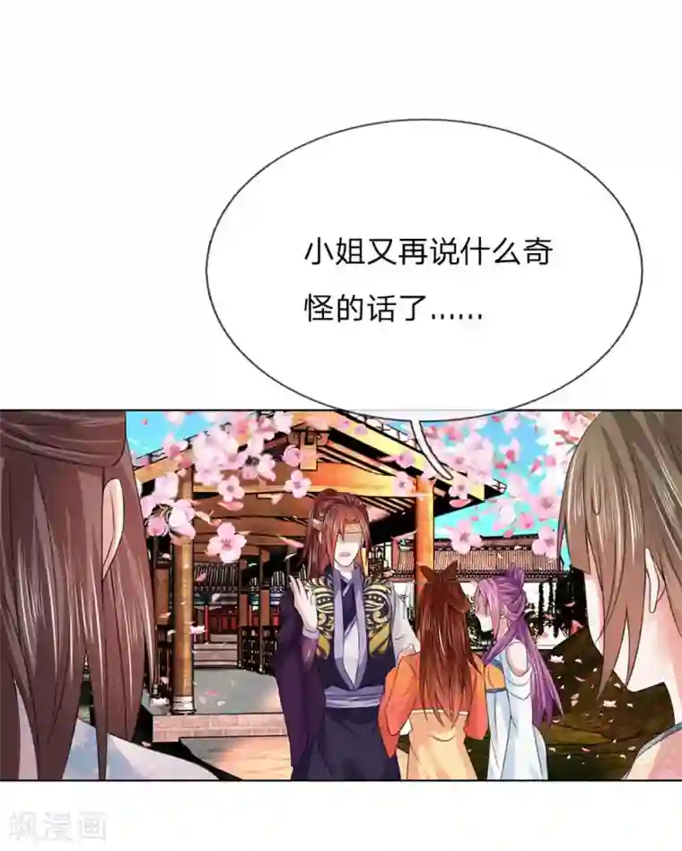 乱世帝后第99话 狐媚手段