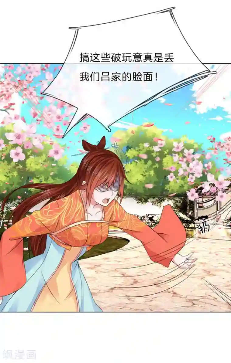 乱世帝后第99话 狐媚手段
