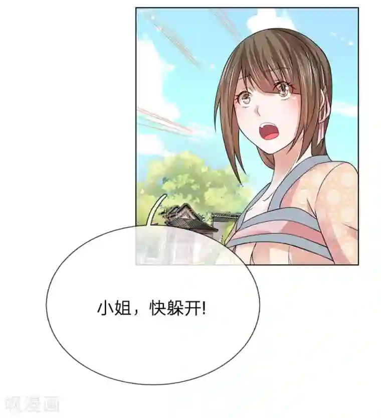 乱世帝后第99话 狐媚手段