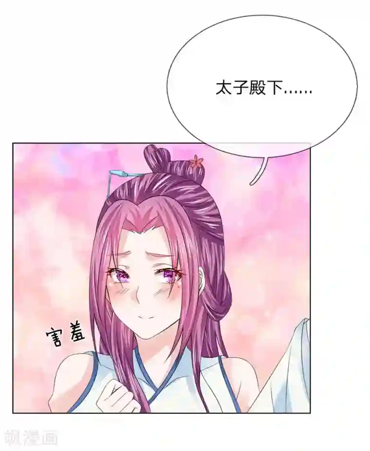 乱世帝后第99话 狐媚手段