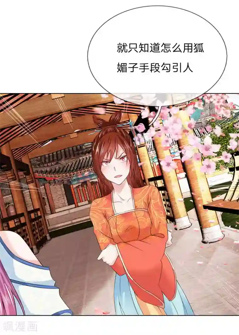 乱世帝后第99话 狐媚手段