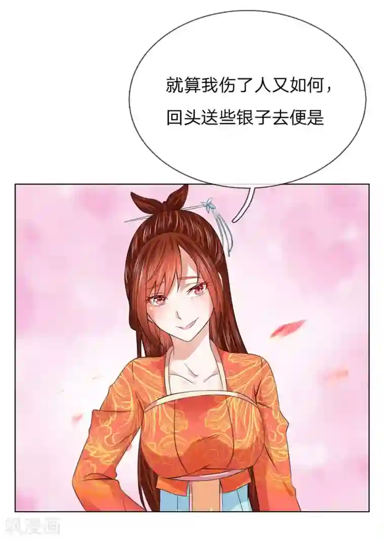 乱世帝后第100话 果然是你