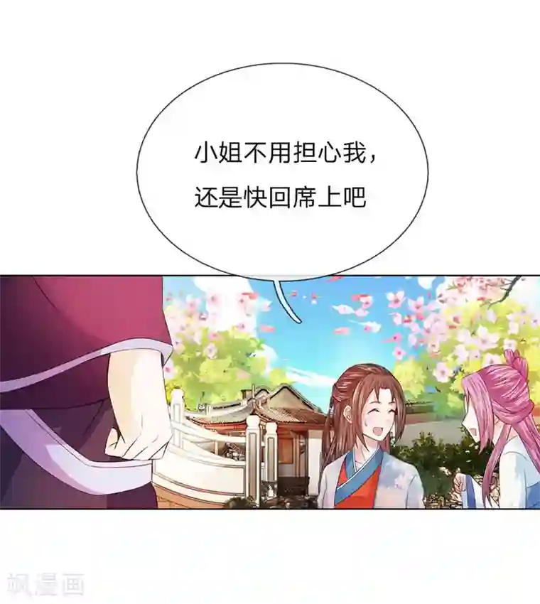 乱世帝后第100话 果然是你