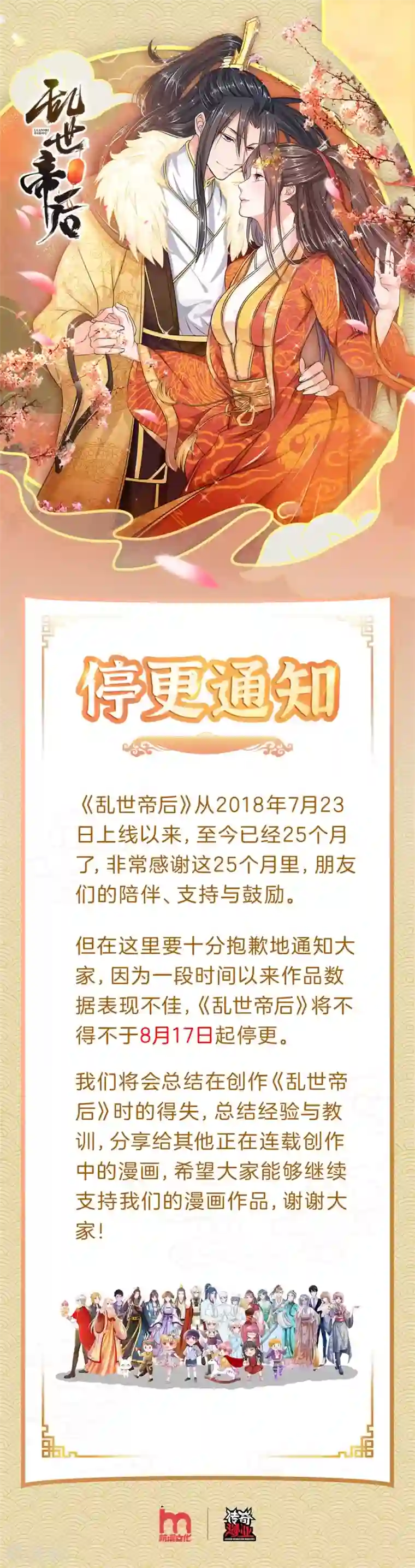 乱世帝后停更通知