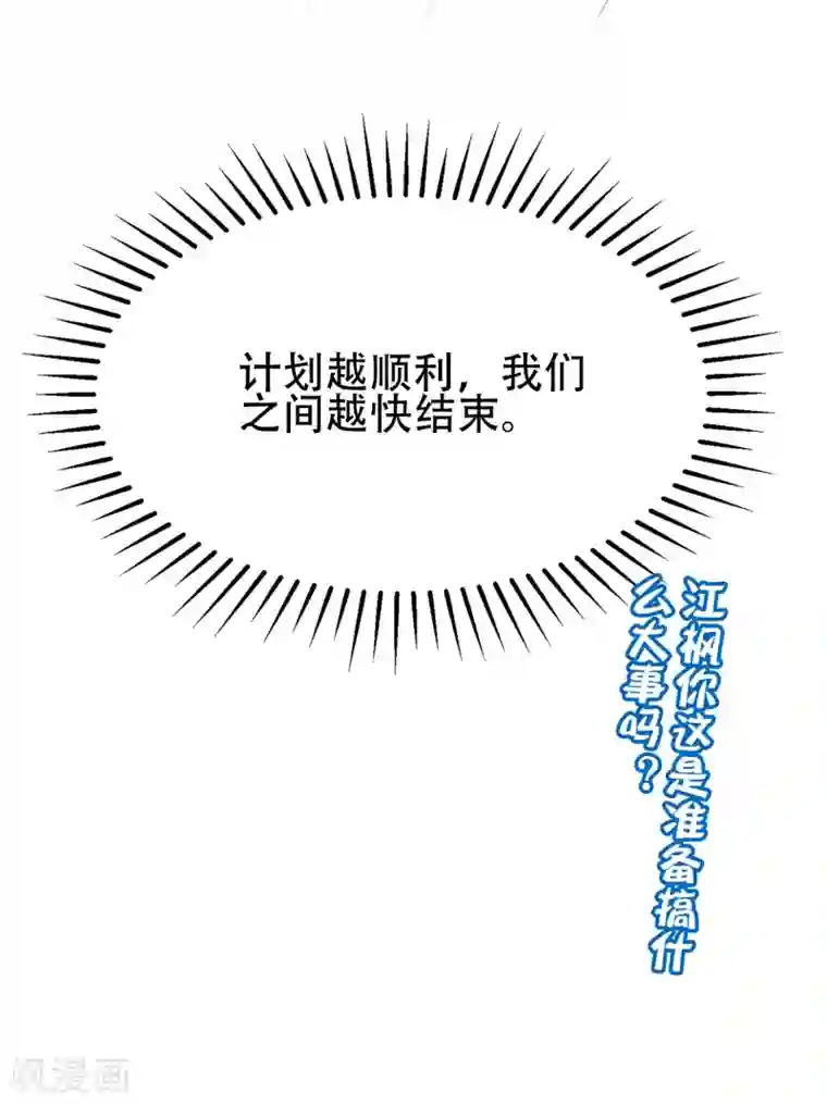渣男总裁别想逃第258话 江枫影帝级别的表演