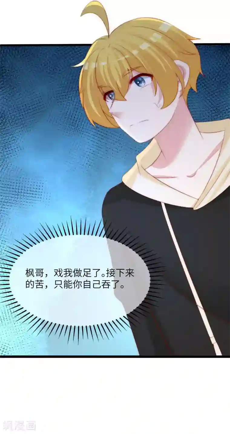 渣男总裁别想逃第258话 江枫影帝级别的表演