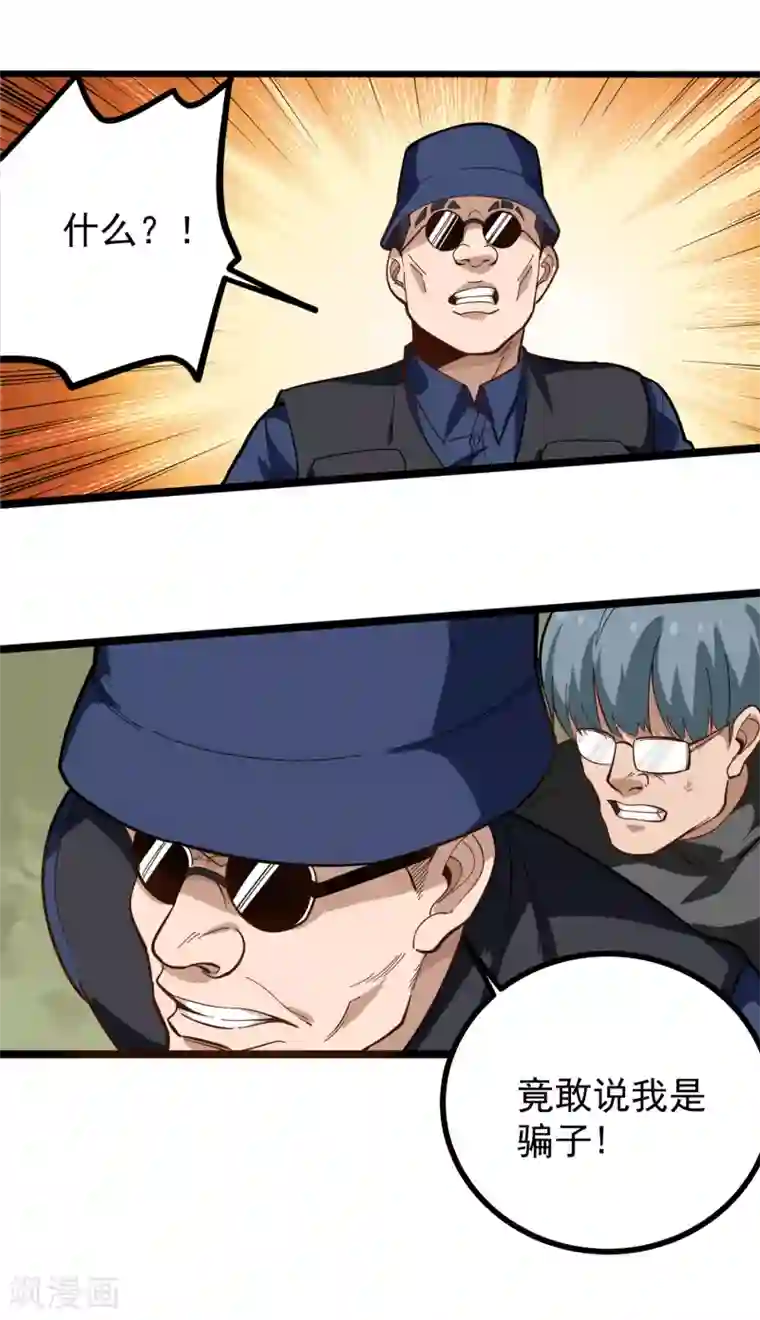 校园护花高手第175话 分身术