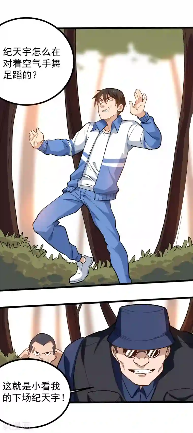 校园护花高手第175话 分身术