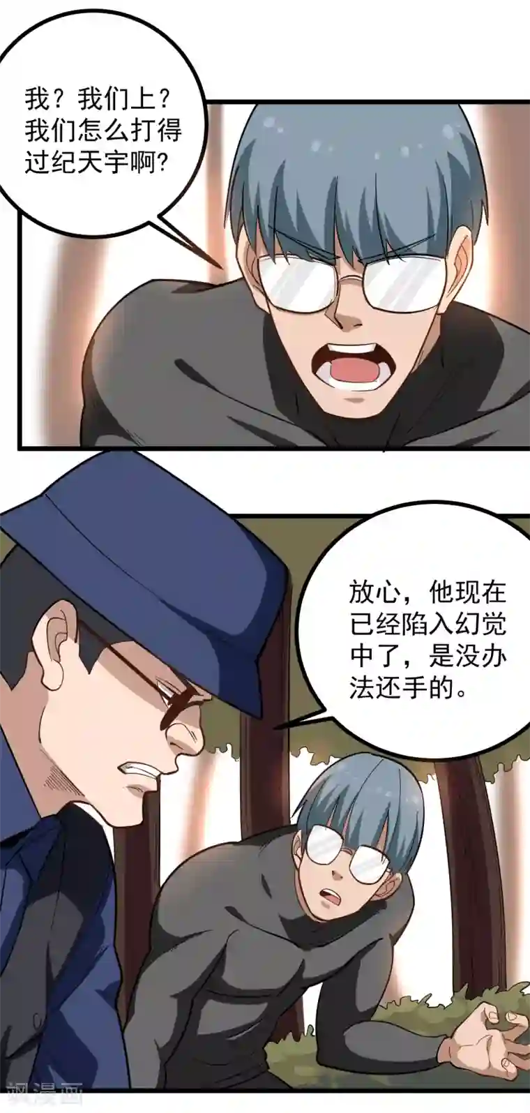 校园护花高手第176话 幻觉