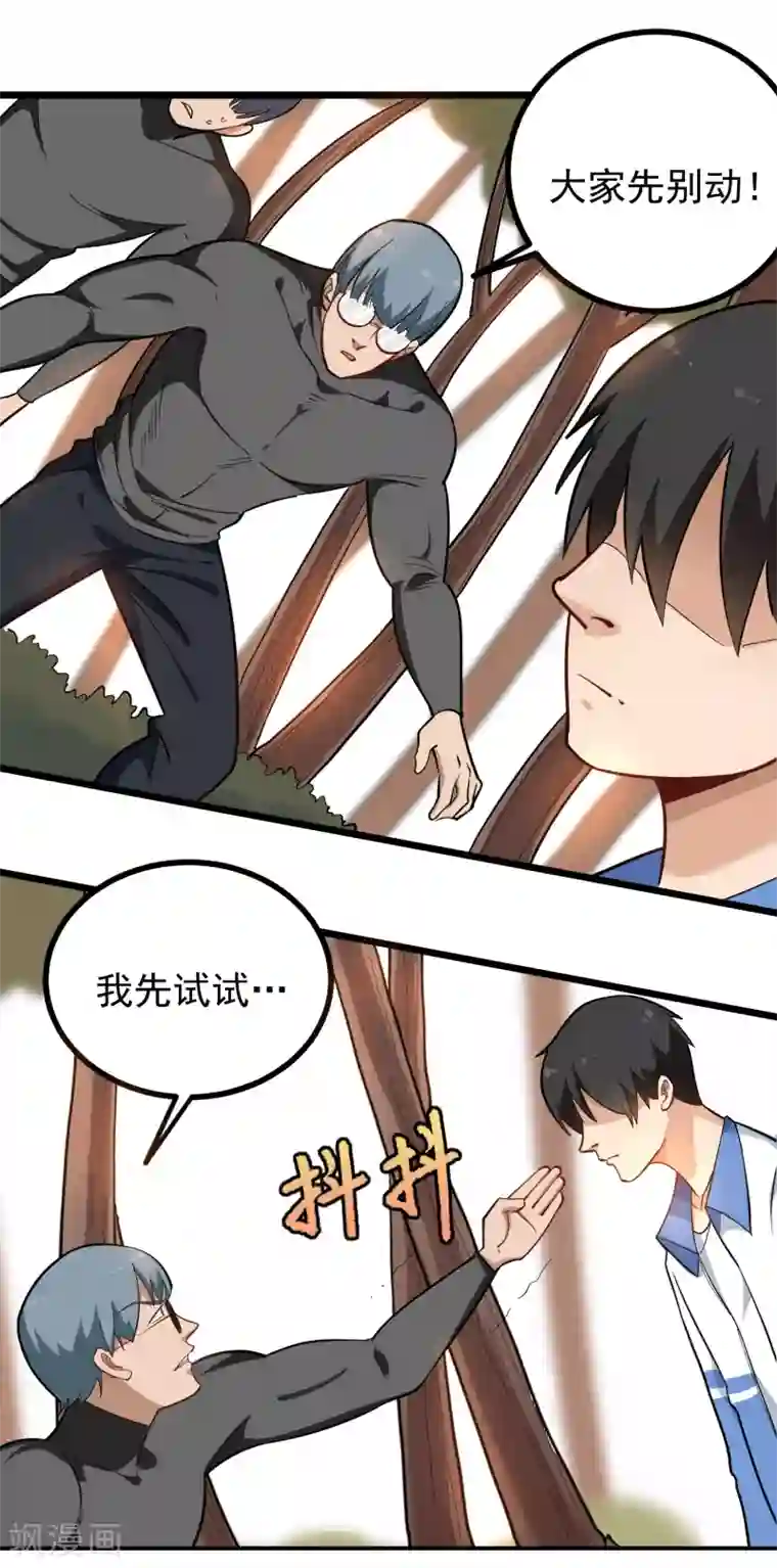 校园护花高手第177话 毒蘑菇