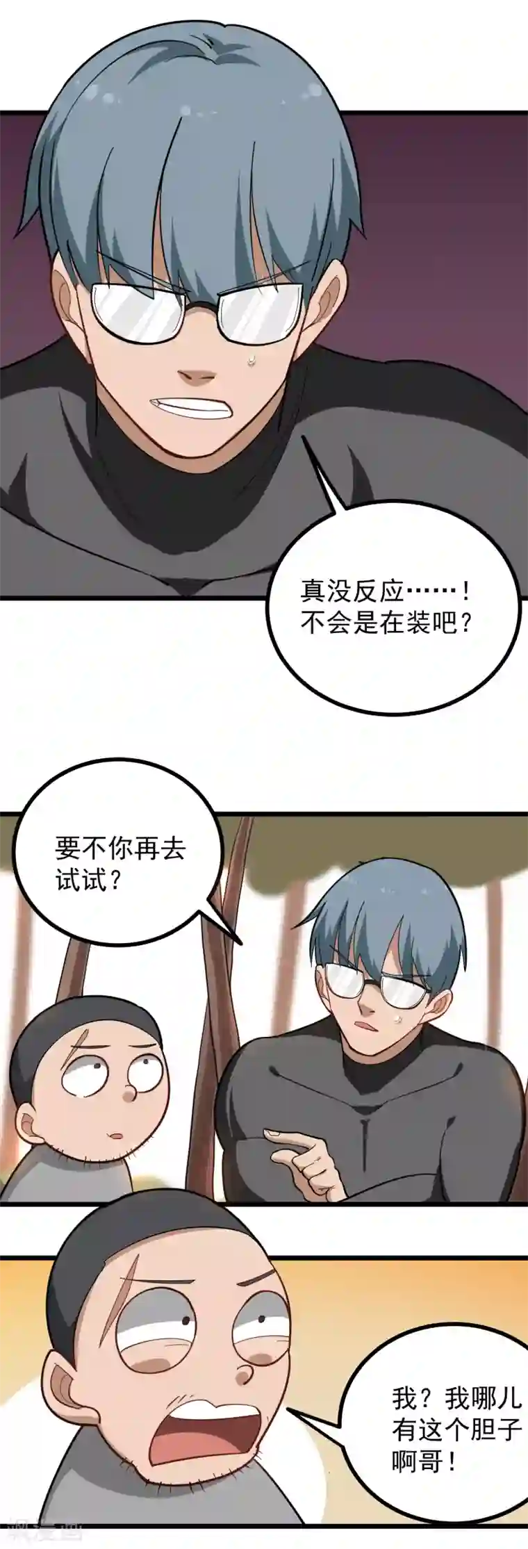 校园护花高手第177话 毒蘑菇