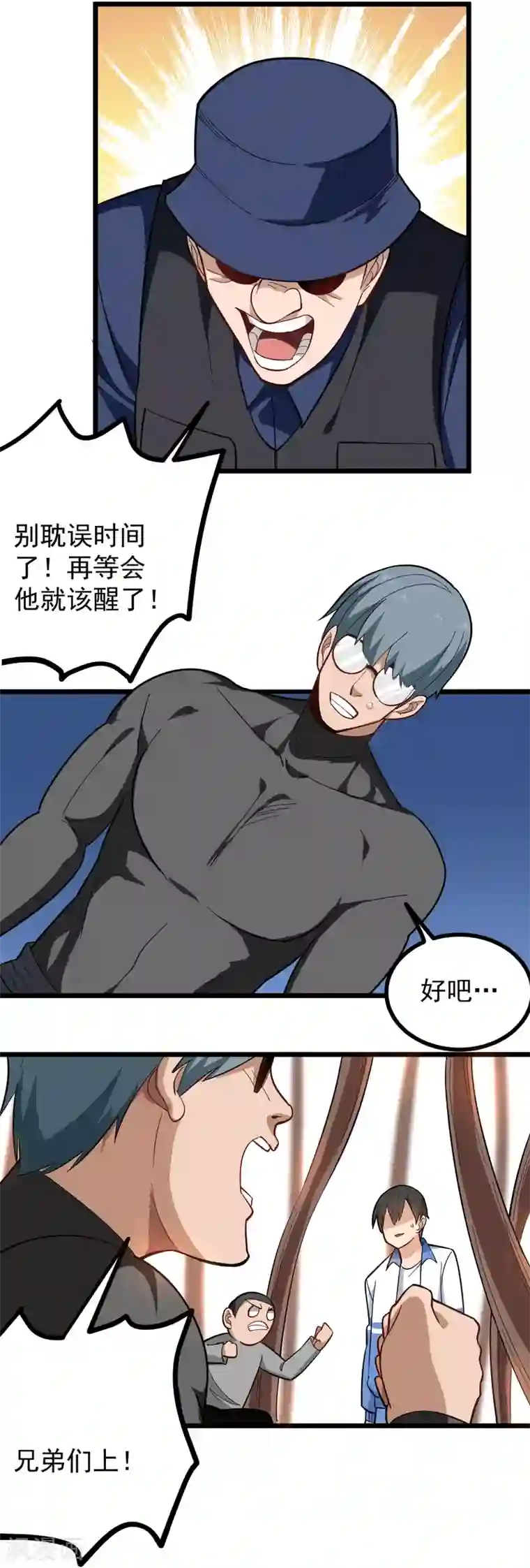 校园护花高手第177话 毒蘑菇