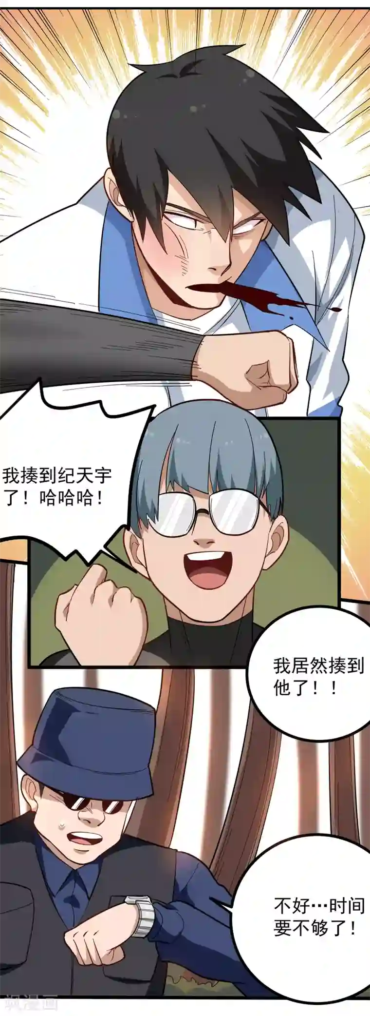 校园护花高手第177话 毒蘑菇