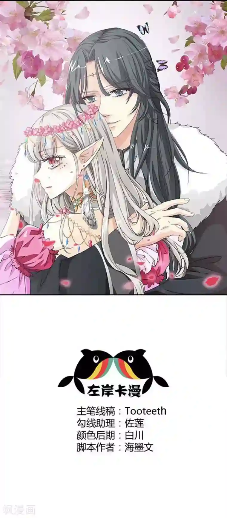 这个神兽有点萌系列之通天嗜宠第131话 为情所困