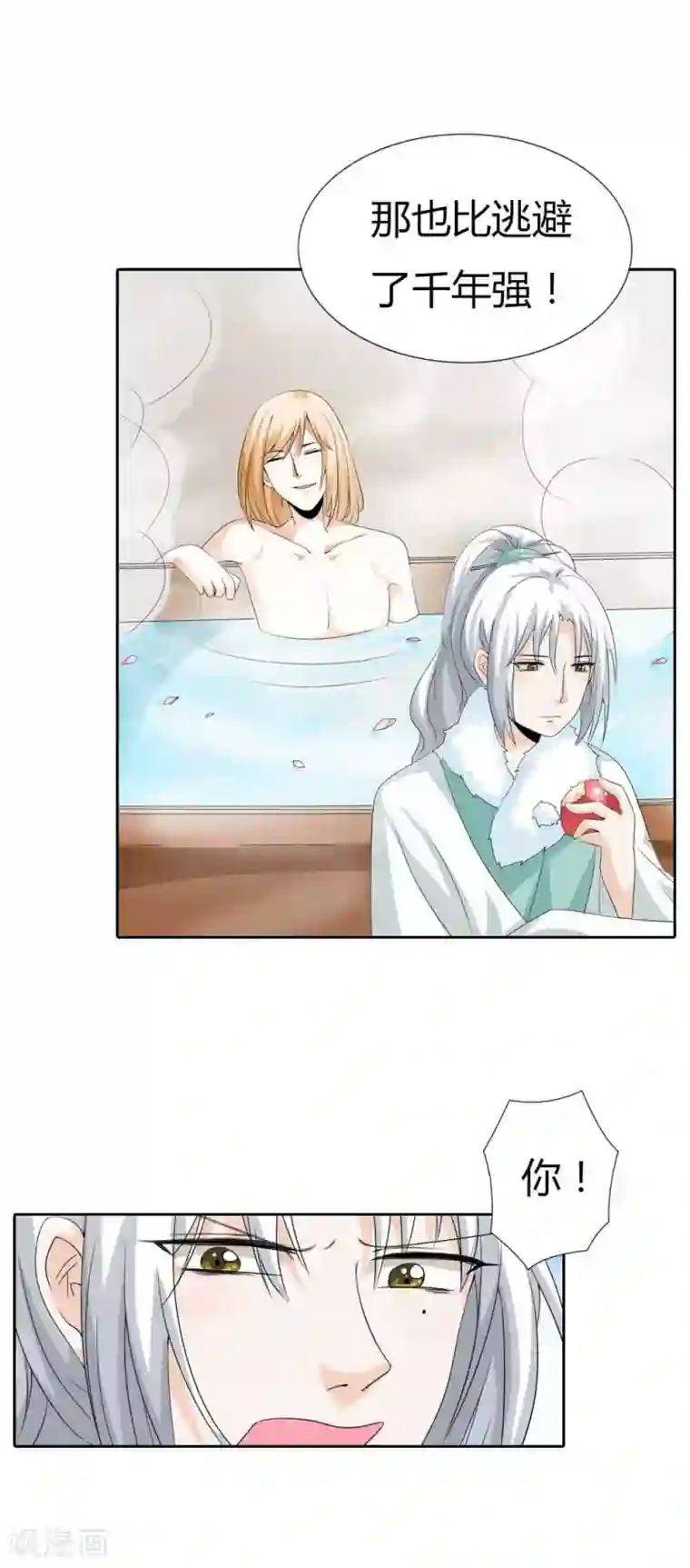 这个神兽有点萌系列之通天嗜宠第131话 为情所困