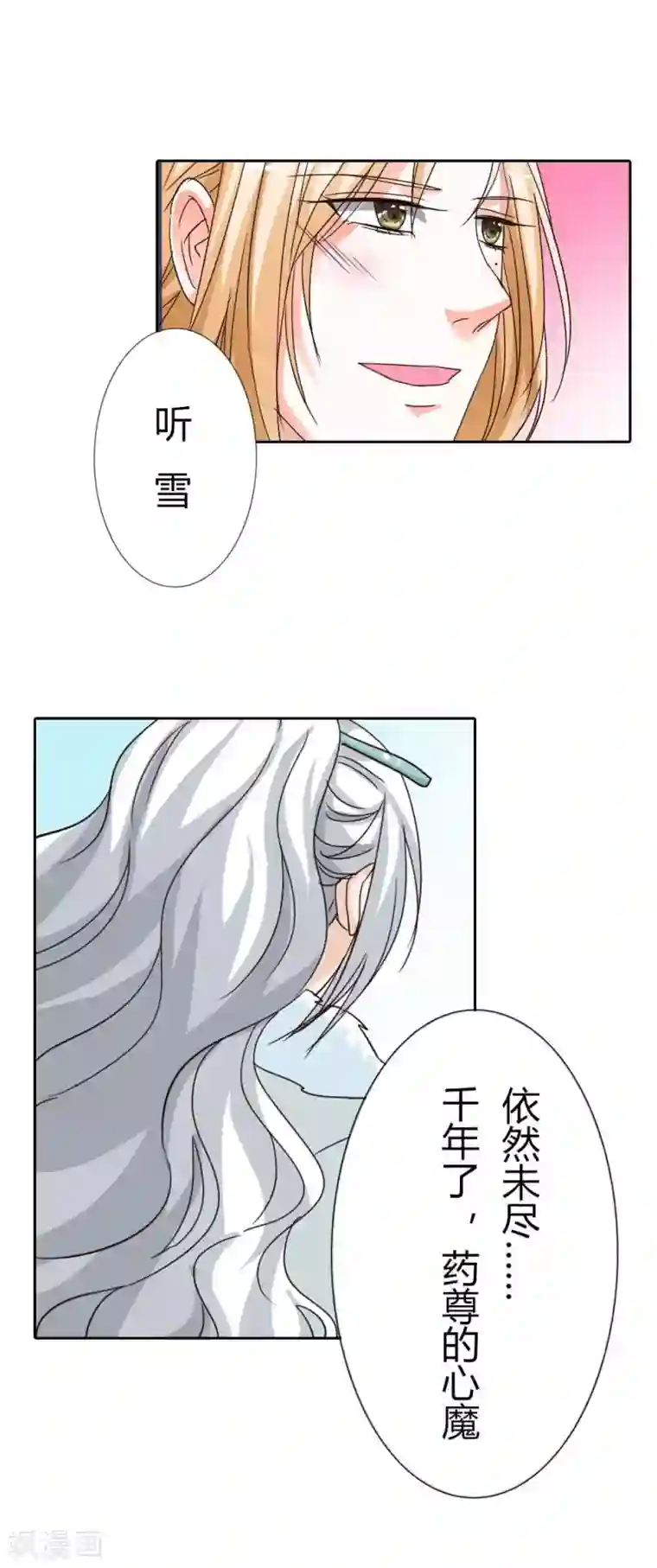 这个神兽有点萌系列之通天嗜宠第131话 为情所困