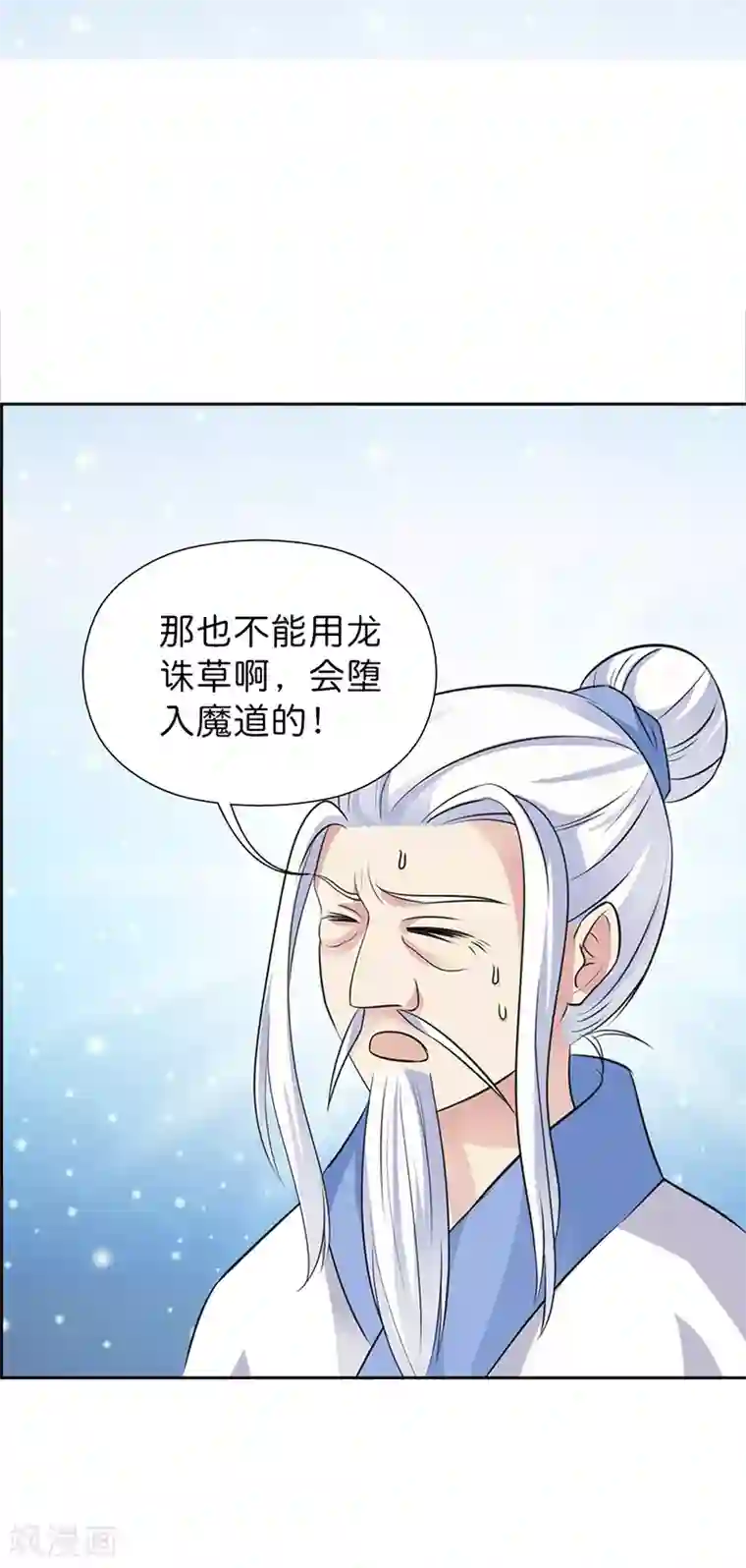 这个神兽有点萌系列之通天嗜宠第132话 我有爱的人需要保护