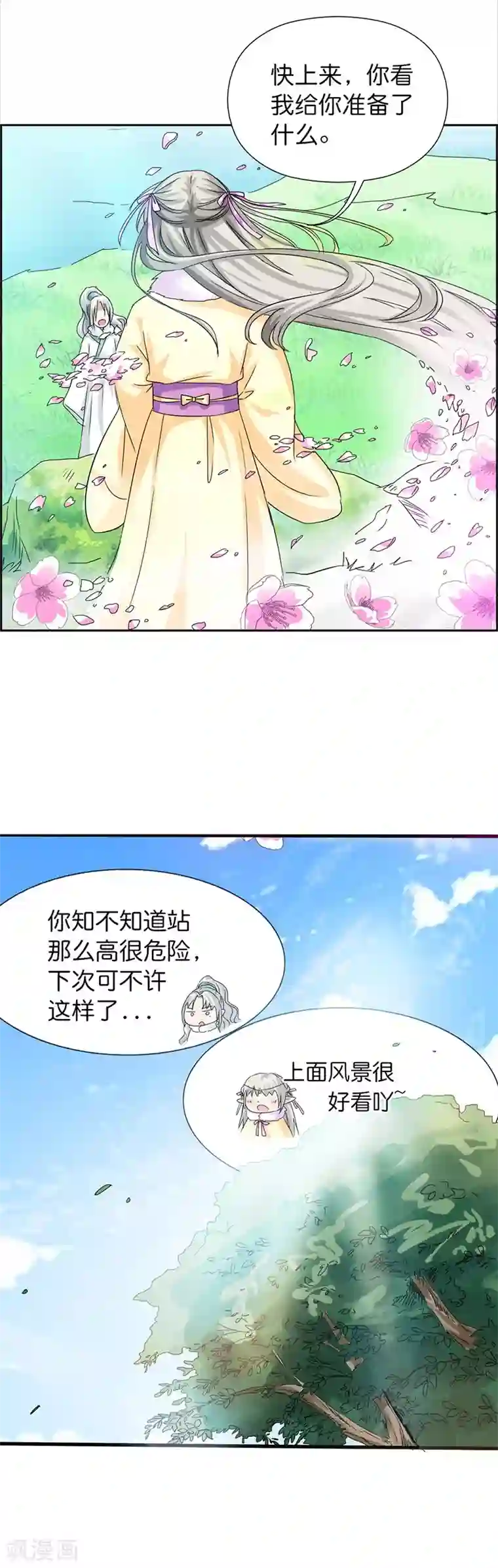 这个神兽有点萌系列之通天嗜宠第132话 我有爱的人需要保护