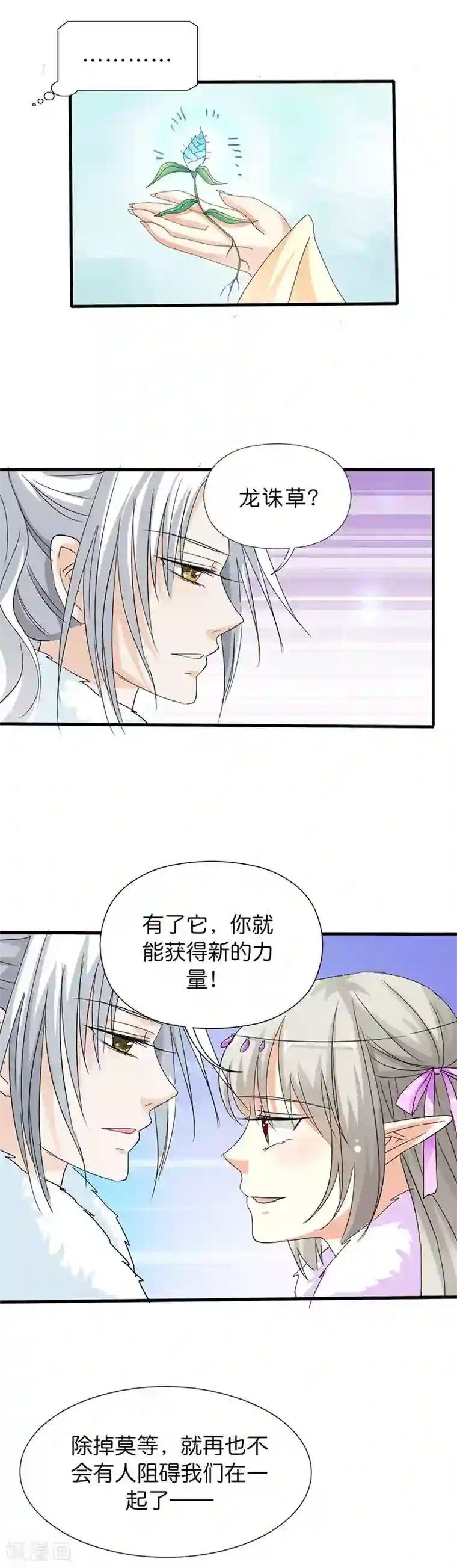 这个神兽有点萌系列之通天嗜宠第132话 我有爱的人需要保护