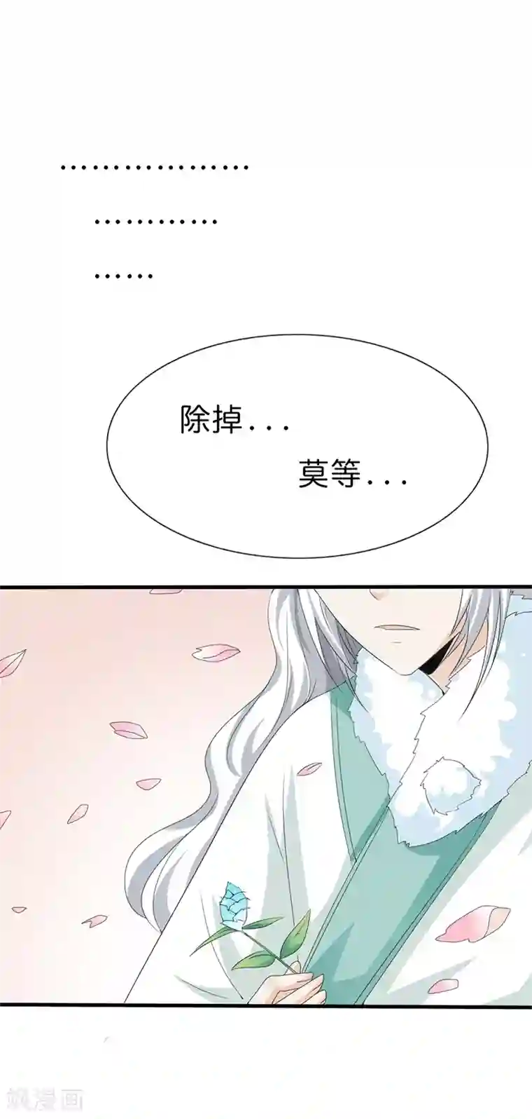 这个神兽有点萌系列之通天嗜宠第132话 我有爱的人需要保护