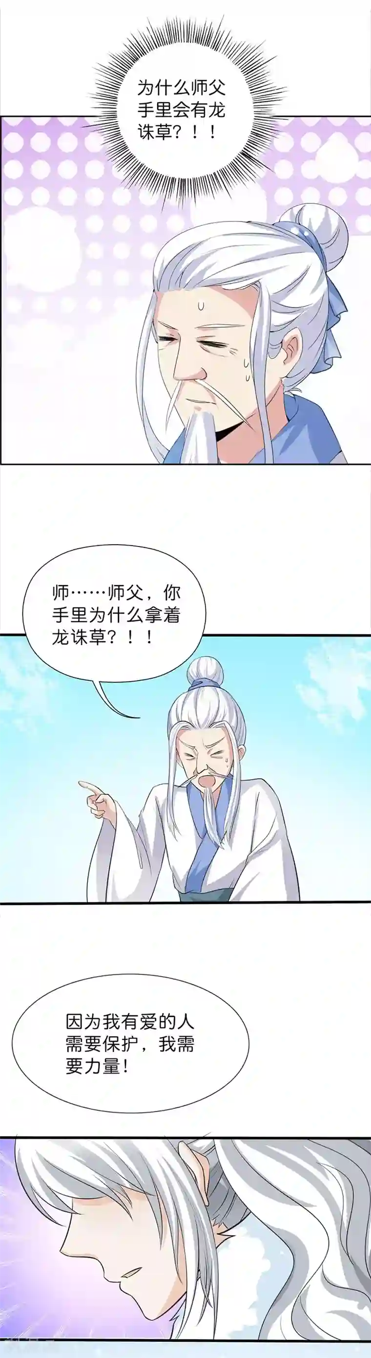 这个神兽有点萌系列之通天嗜宠第132话 我有爱的人需要保护