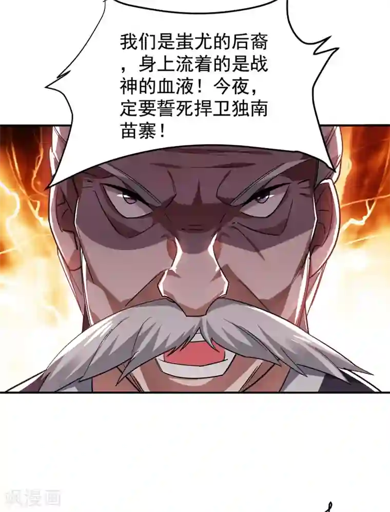 捡个校花做老婆第168话 死守苗寨