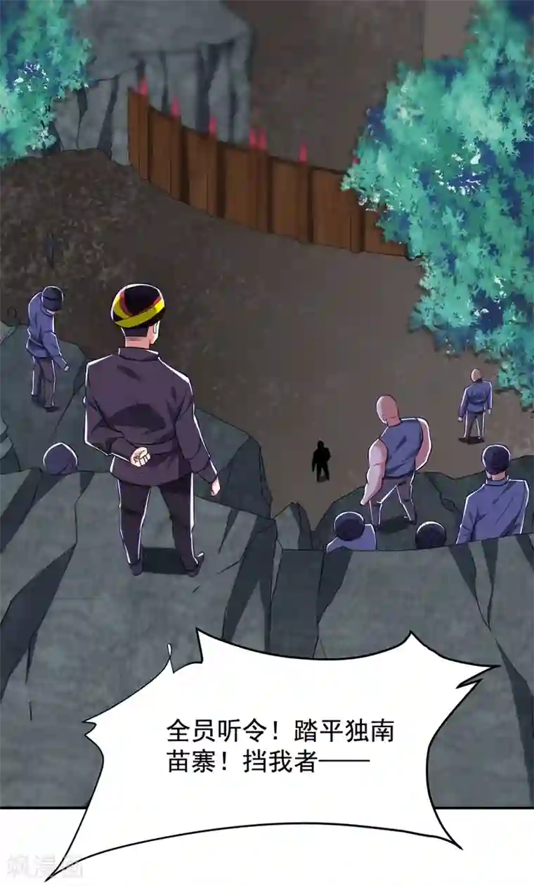 捡个校花做老婆第168话 死守苗寨