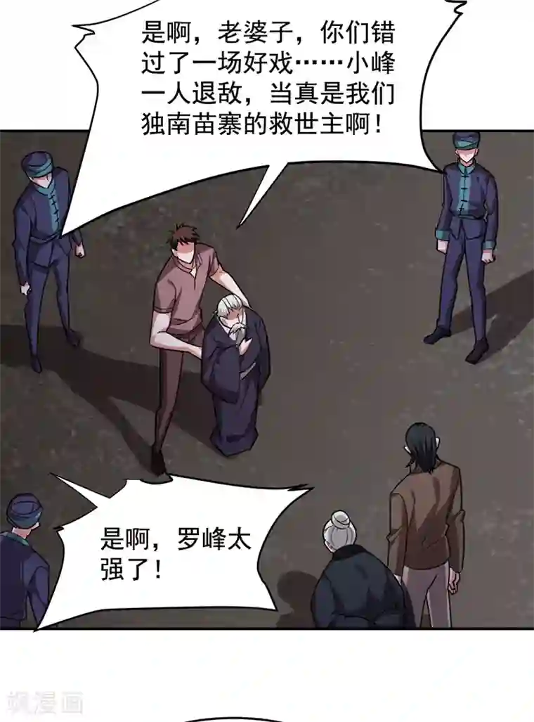 捡个校花做老婆第169话 阎罗王判你死刑