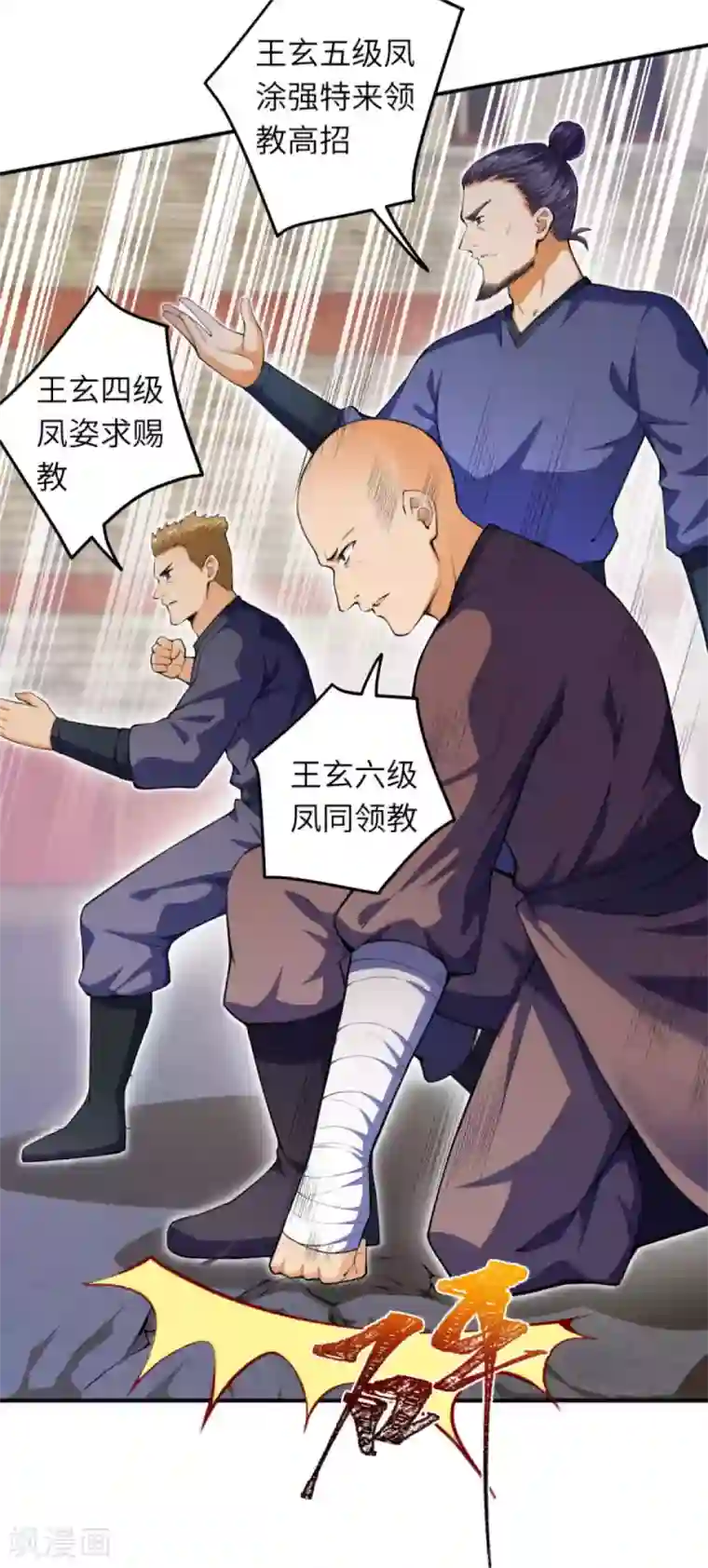 逆天邪神第248话 以多欺少