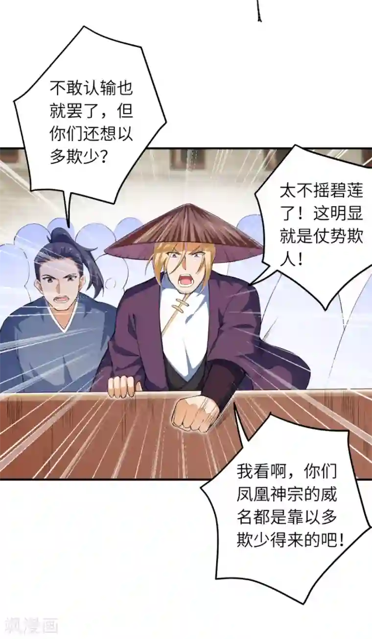 逆天邪神第248话 以多欺少