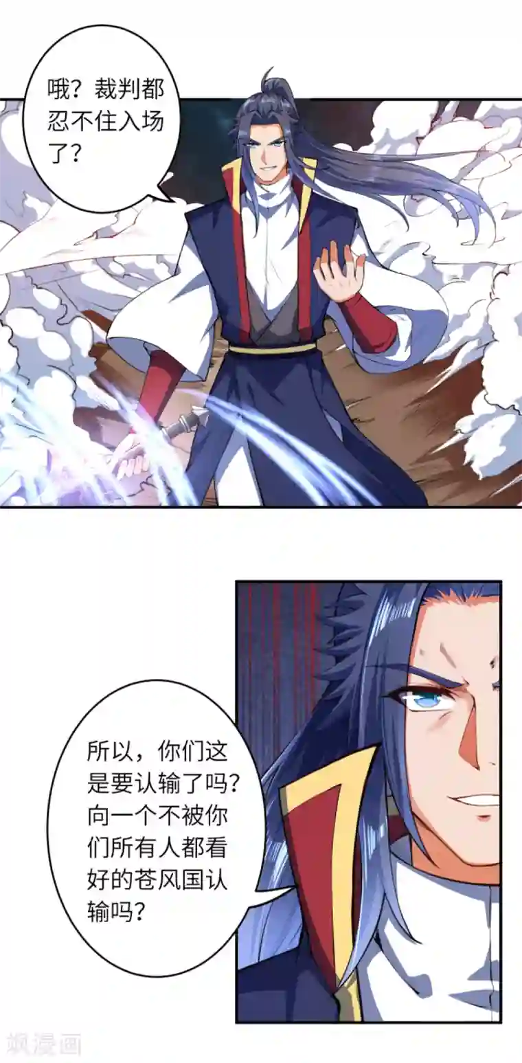 逆天邪神第248话 以多欺少