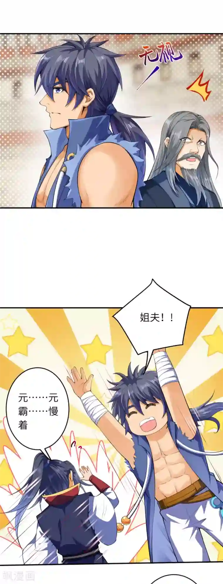 逆天邪神第249话 夏元霸登场