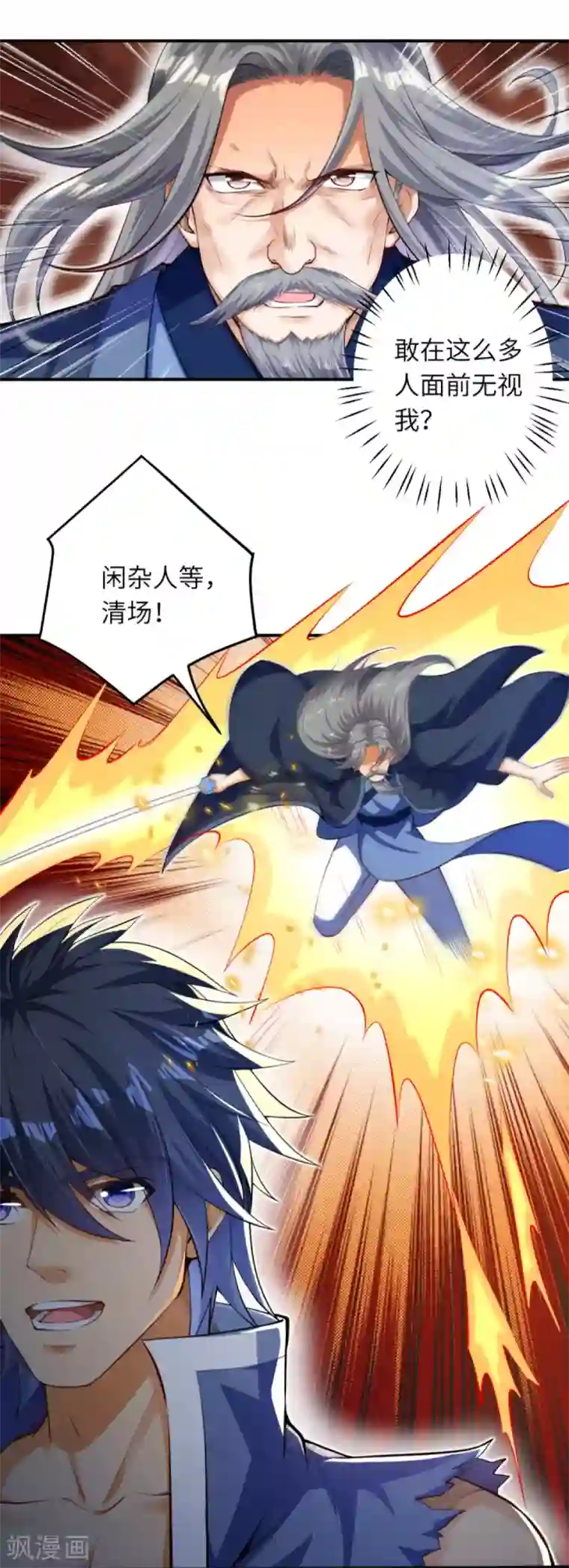 逆天邪神第249话 夏元霸登场