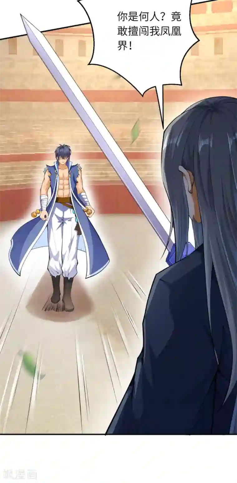 逆天邪神第249话 夏元霸登场