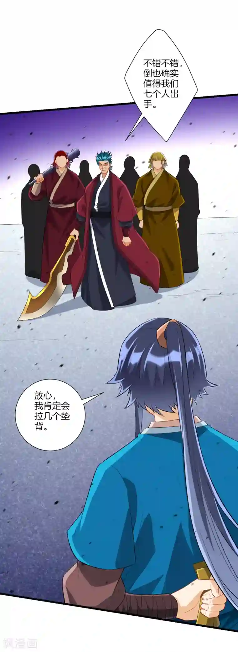 一等家丁第166话 霸元斩