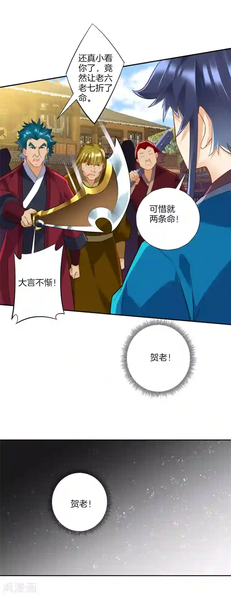 一等家丁第166话 霸元斩
