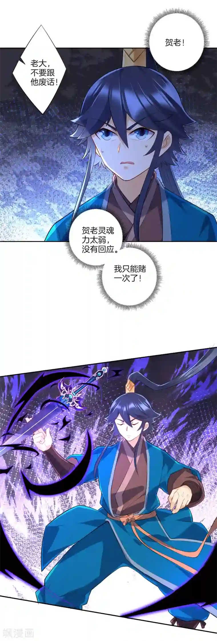 一等家丁第166话 霸元斩