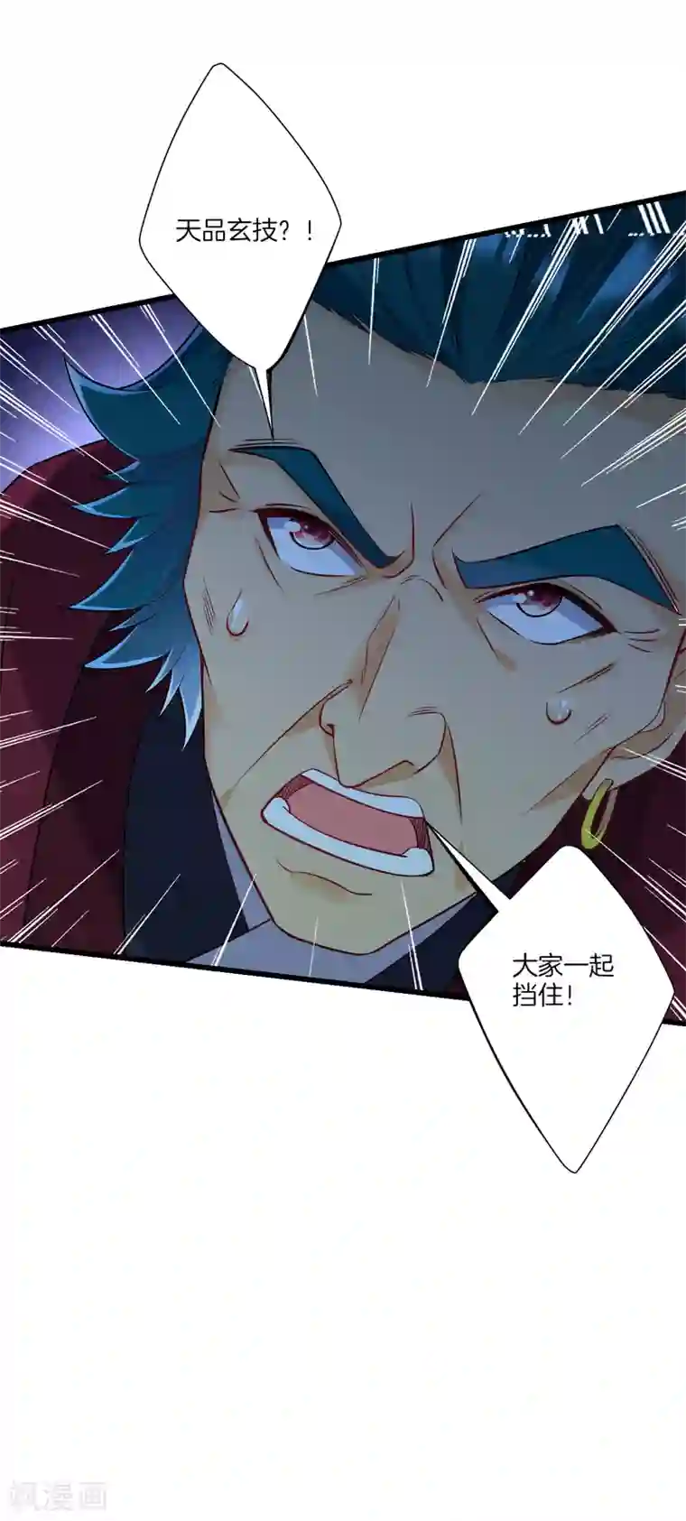 一等家丁第166话 霸元斩