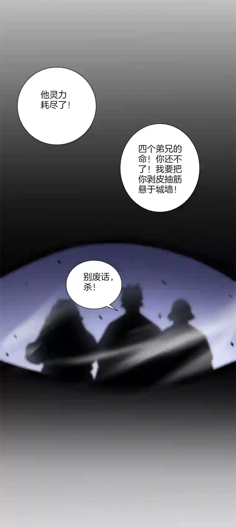 一等家丁第166话 霸元斩