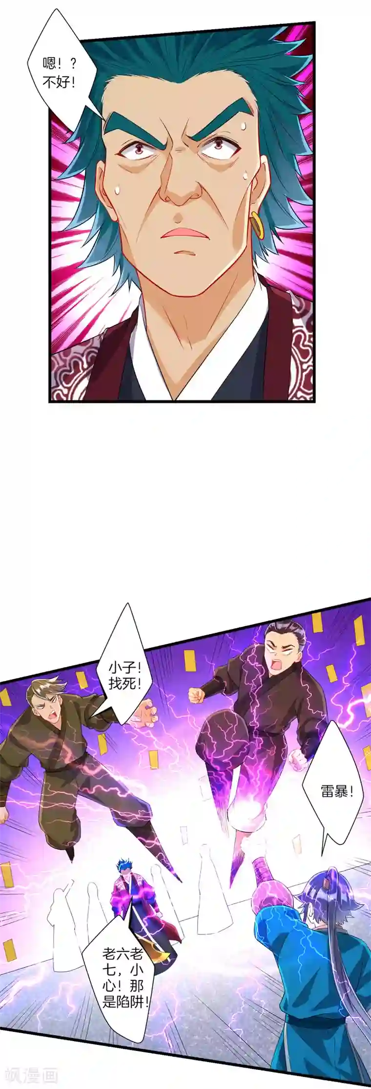 一等家丁第166话 霸元斩