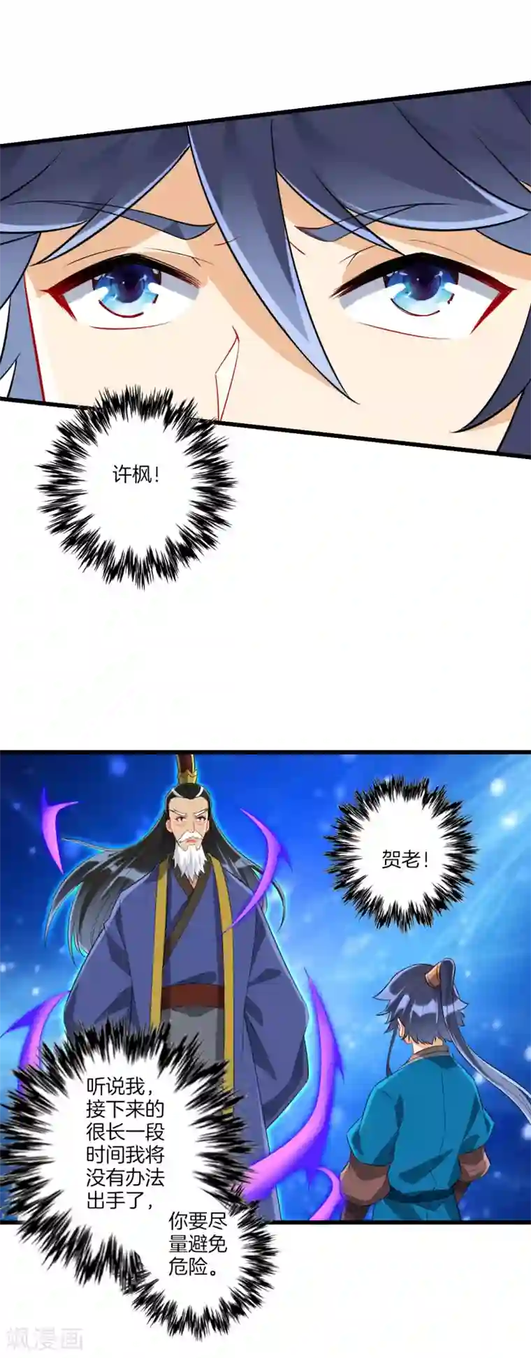 一等家丁第167话 贺老出手