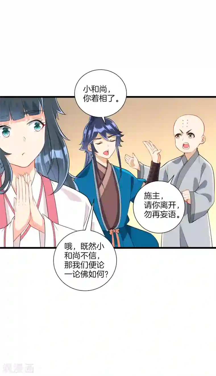 一等家丁第168话 普济禅寺论佛