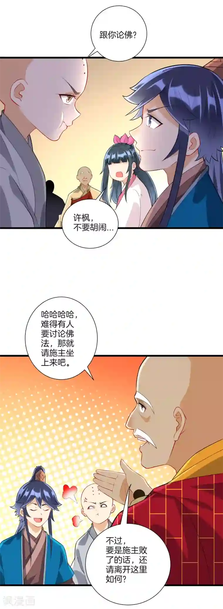 一等家丁第168话 普济禅寺论佛
