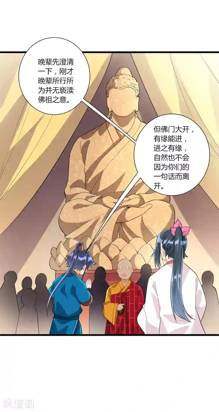 一等家丁第168话 普济禅寺论佛