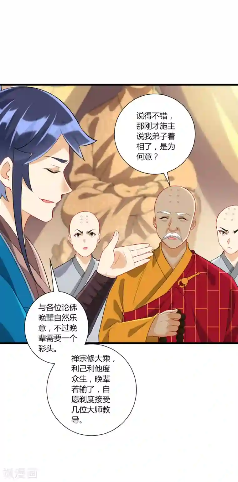 一等家丁第168话 普济禅寺论佛